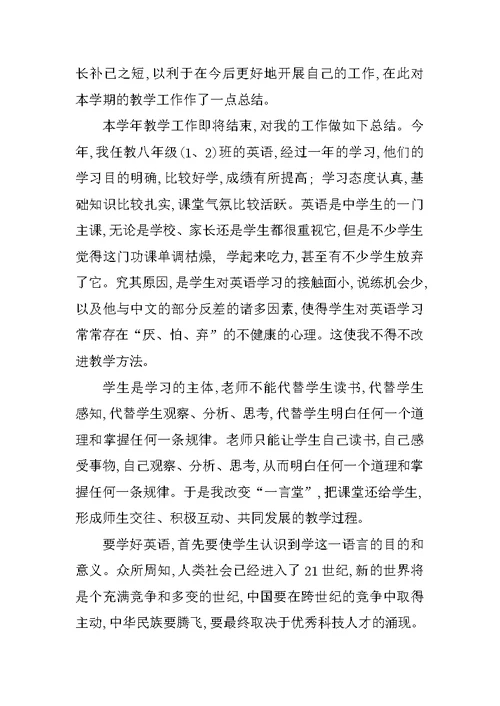 XX年初中英语教师个人工作总结