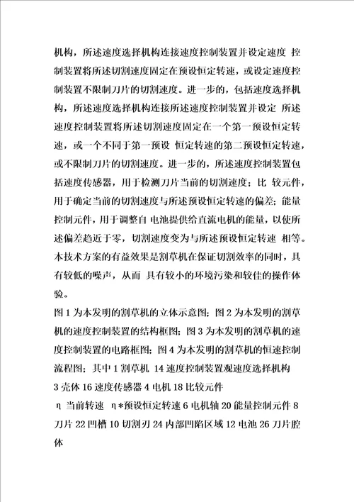 割草机的制作方法46