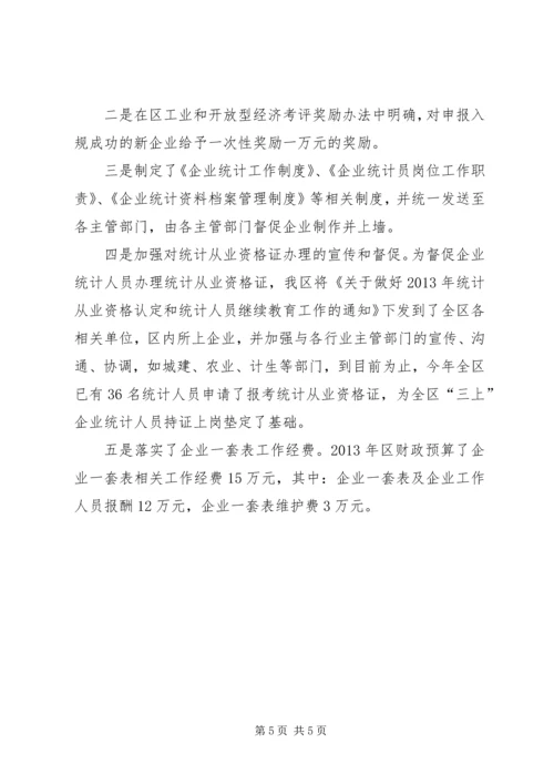 企业一套表工作情况汇报.docx