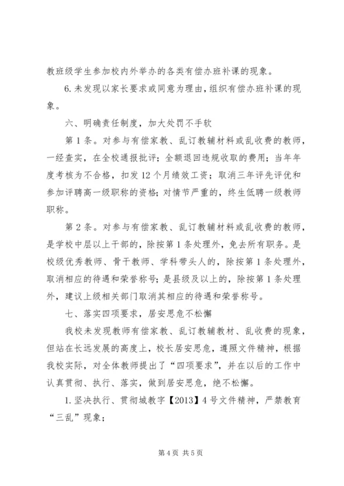 学校乱收费自查自纠汇报材料 (3).docx