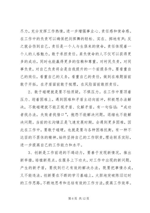 学习“三敢精神”个人整改措施.docx