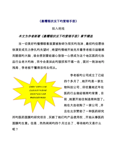 新编最糟糕情况下的营销标准手册.docx