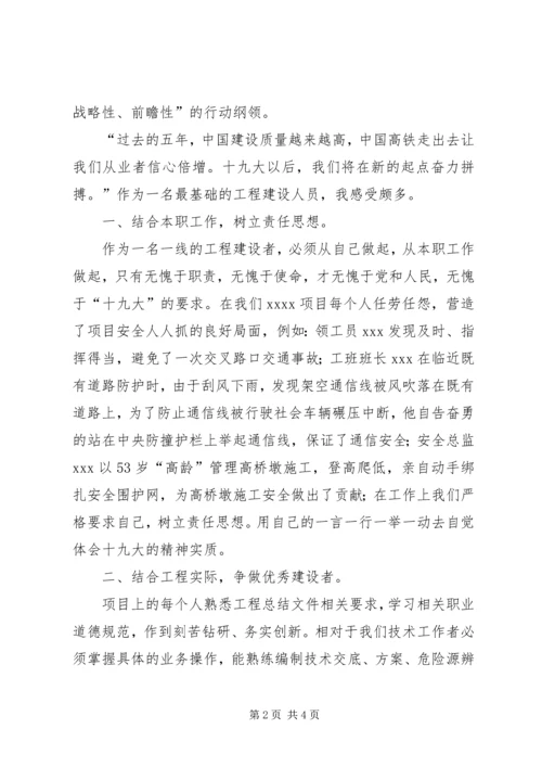 观十九大开幕式感想 (4).docx