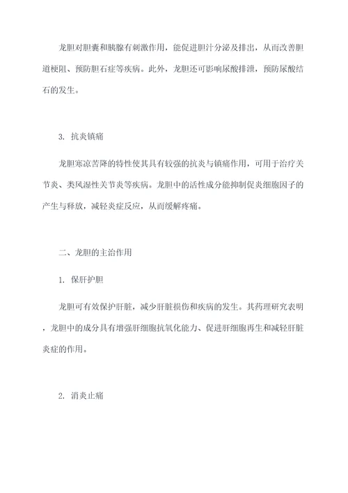 龙胆的功效和主治作用