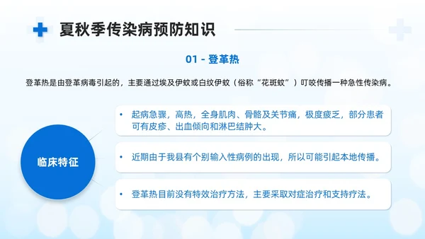 蓝色商务简约公共卫生健康知识宣传PPT课件