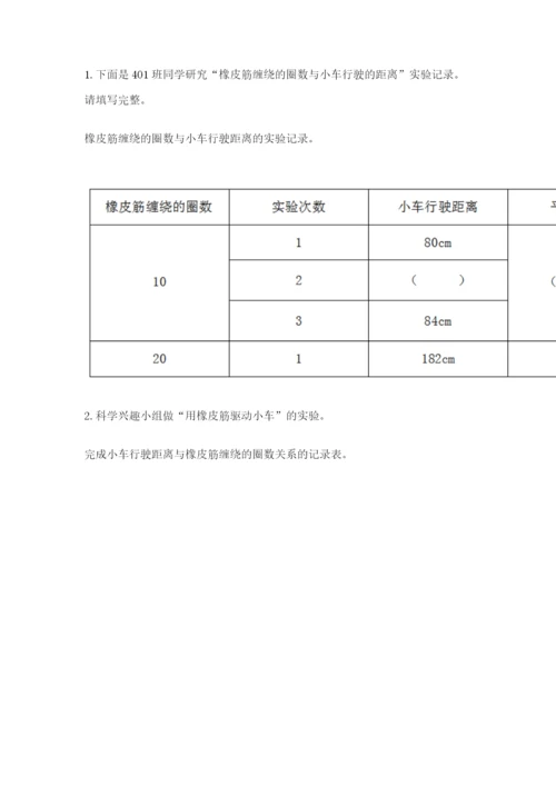 教科版四年级上册科学第三单元《运动和力》测试卷精品【含答案】.docx