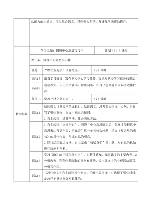 统编版六年级上册语文第五单元大单元教案