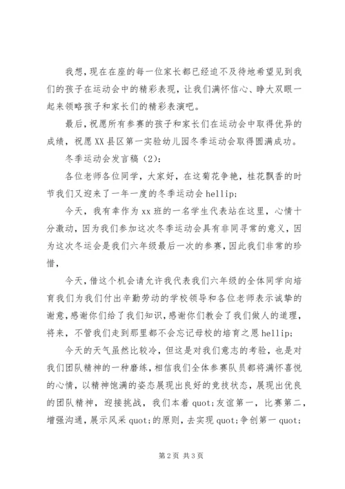 冬季运动会发言稿4篇.docx