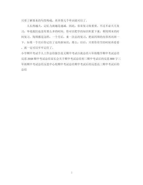 精编之期中考试教师工作总结模板.docx