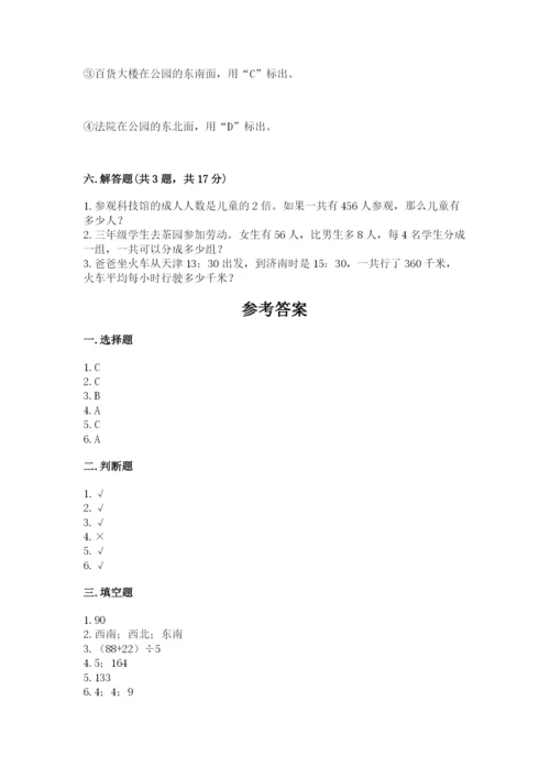 小学数学三年级下册期中测试卷含答案（综合题）.docx
