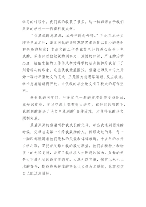 网络教育课程论文致谢.docx