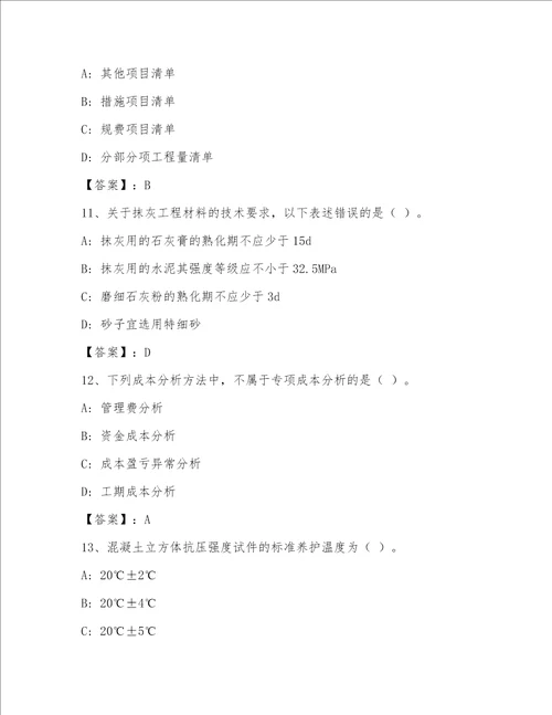 内部一级建筑师完整题库附答案（满分必刷）