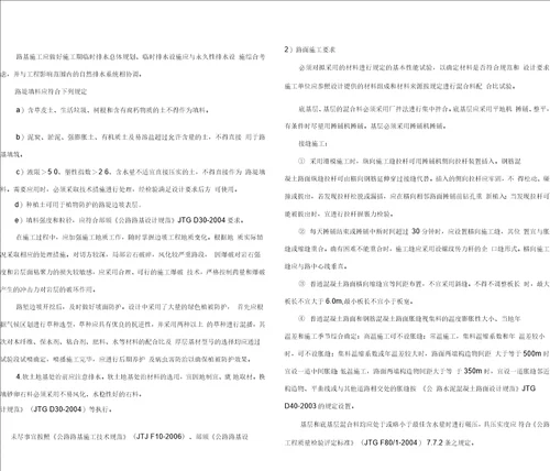 公路城市道路专业毕业设计说明书