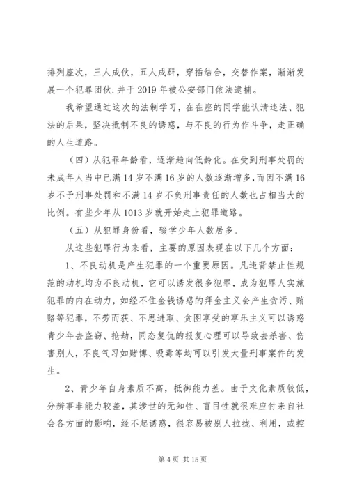 关于法制教育的演讲稿 (6).docx