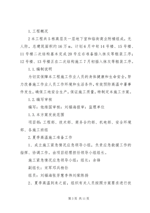 高温专项方案(亮化) (2).docx