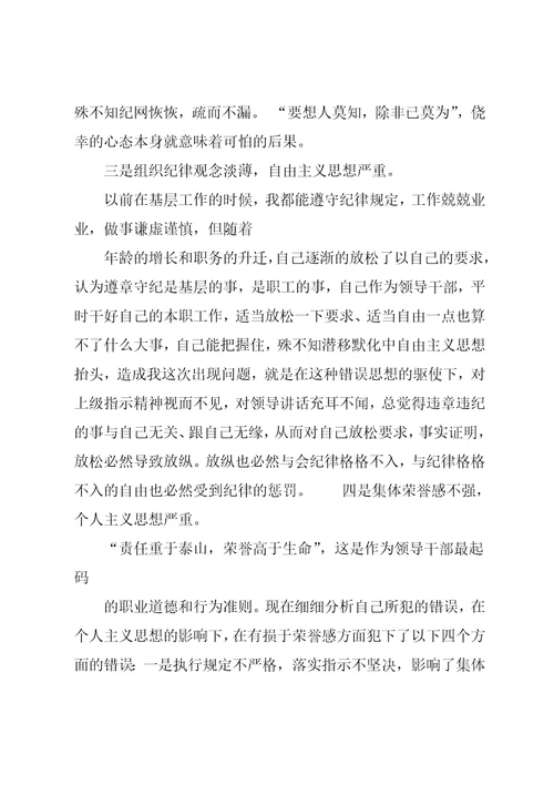单位领导违纪检讨书