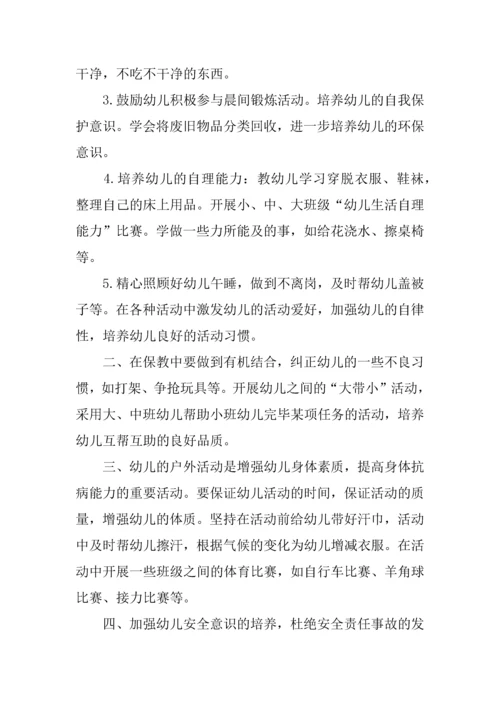 春季幼儿园保育工作计划范文.docx