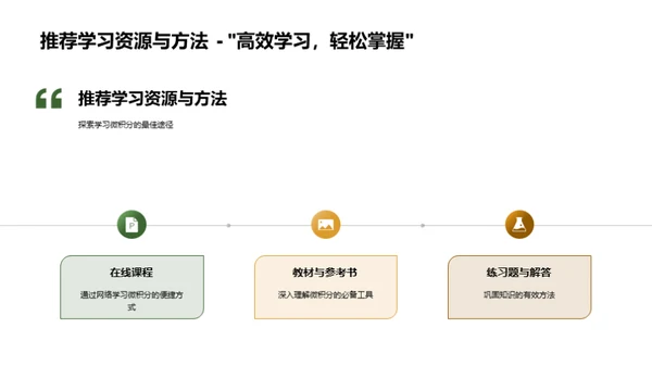 微积分：理论与应用