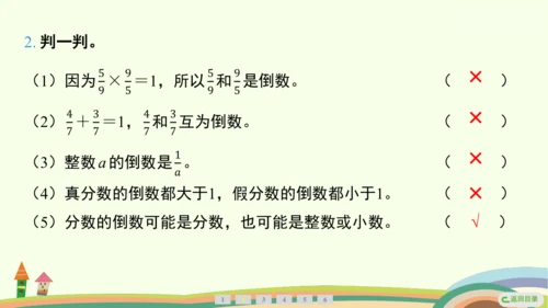 人教版数学六年级上册3.1  倒数的认识课件(共17张PPT)