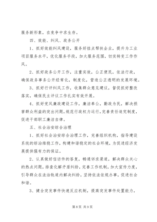 建设局工作计划 (8).docx