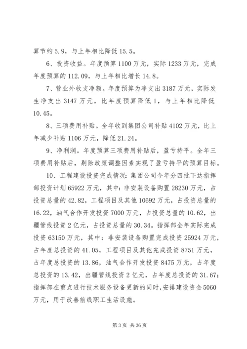 指挥部财务预算执行情况及财务预算安排报告 (3).docx