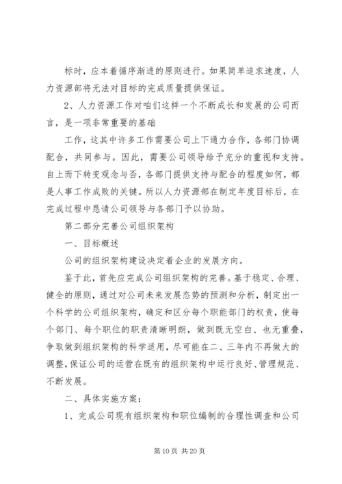 篇一：人力资源和社会保障局XX年工作计划 (2).docx