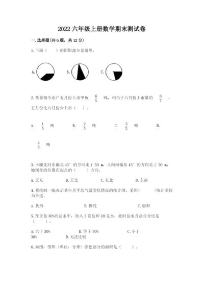 2022六年级上册数学期末测试卷及参考答案（夺分金卷）.docx