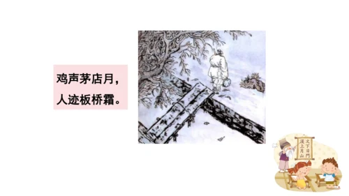 九年级语文上册第三单元课外古诗词诵读 课件