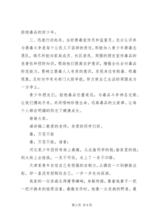 关于毒品的危害演讲稿多篇.docx