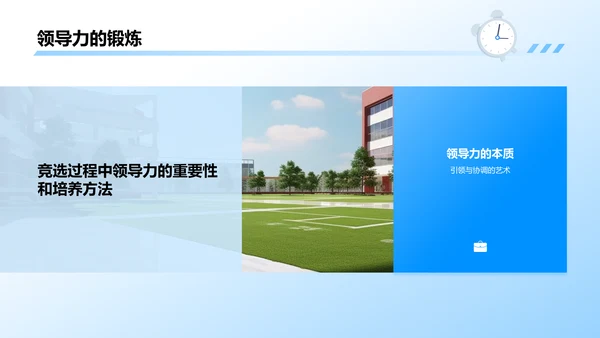 蓝色插画风学生会竞选PPT模板