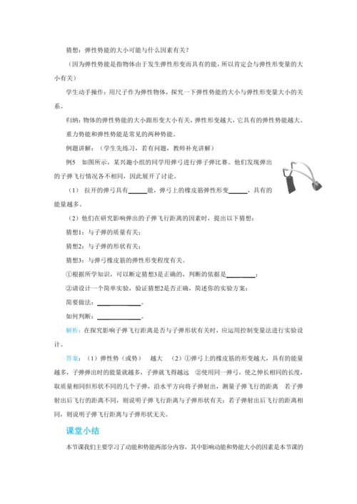 人教版物理八年级下第十一章第3节动能和势能 教学详案