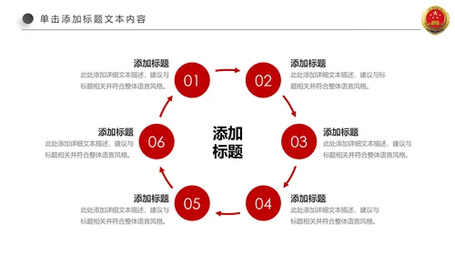 红色人民检察院反贪局公诉会议总结PPT模板