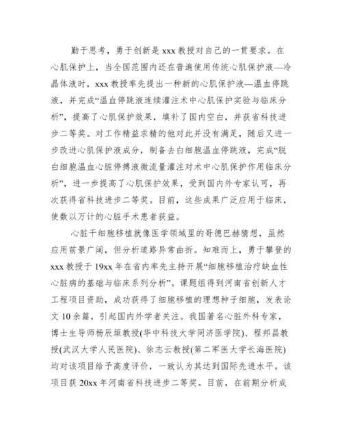 优秀医生个人先进事迹材料范文.docx