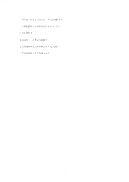 水痘地防控措施