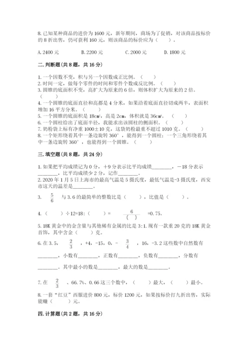 北京版小学六年级下册数学期末综合素养测试卷及答案【基础+提升】.docx