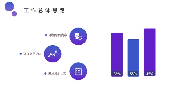 蓝紫渐变色商务工作汇报通用PPT模板