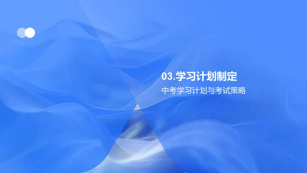 初三学习策略讲解PPT模板