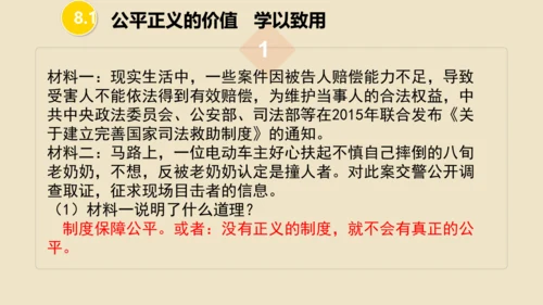 第八课  维护公平正义 （复习课件20张PPT）