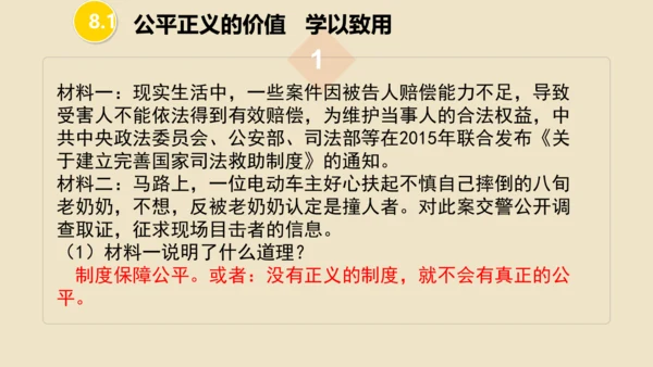 第八课  维护公平正义 （复习课件20张PPT）