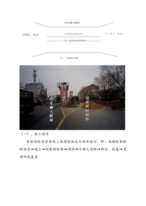 大桥闸桥原桥拆除综合施工专题方案修改.docx