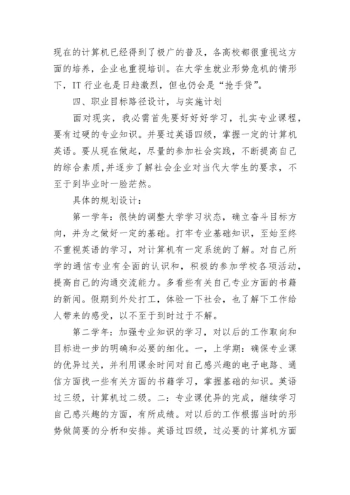 计算机专业大学生职业生涯规划书.docx