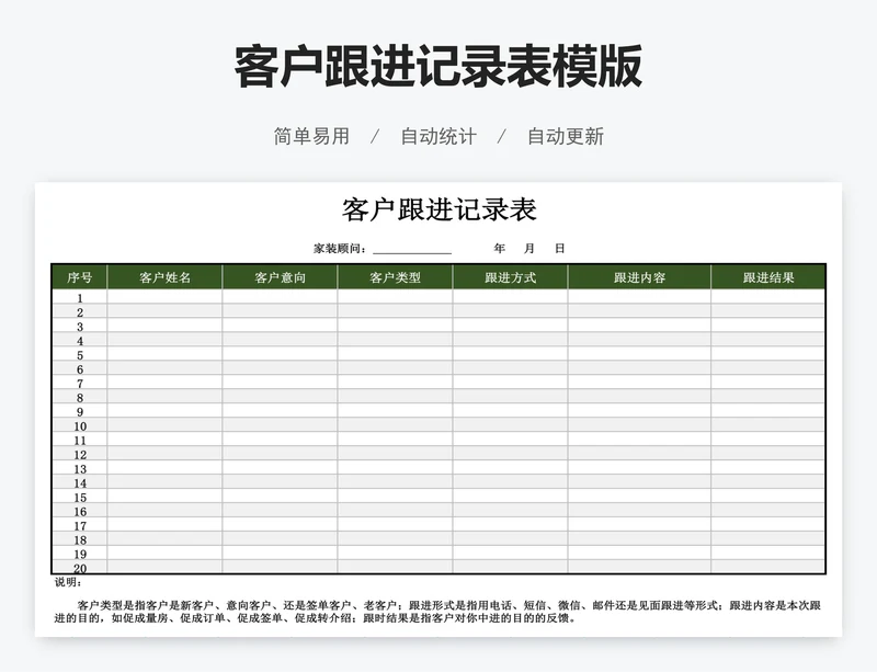 客户跟进记录表模版