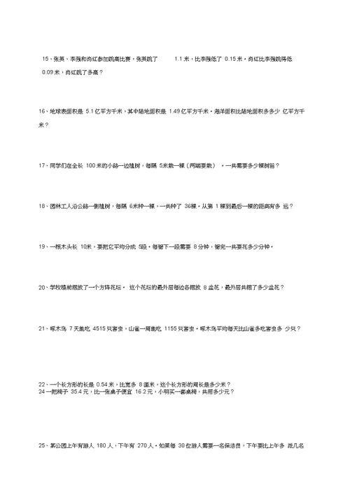 2015最新苏教版四年级下册数学应用题专项练习题