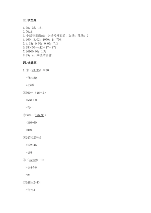 人教版四年级下册数学期中测试卷精品【夺冠】.docx