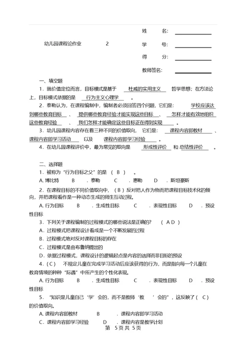 2018年电大《幼儿园课程论》形成性考核册(14)与答案