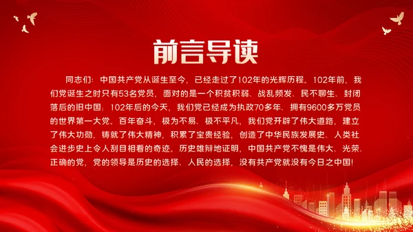 七一建党节七一表彰大会主题教育党建党政党课PPT