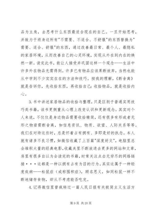 读《断舍离》有感.docx