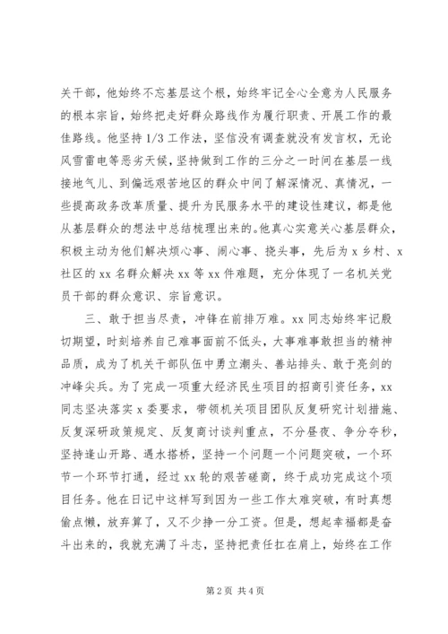 机关优秀共产党员先进事迹材料.docx