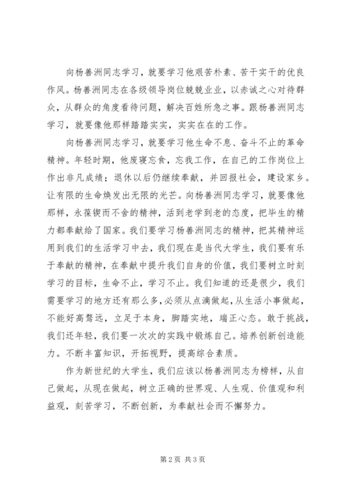 人到无求品自高学习杨善洲同志先进事迹有感.docx