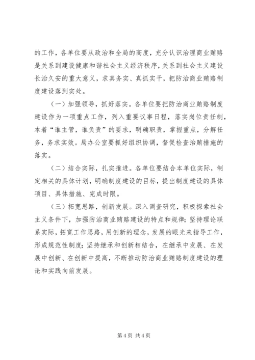 文化局防治商业贿赂制度建设的工作计划.docx